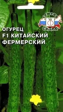 Седек огурец Китайский Фермерский F1 (Евро, 0,2)