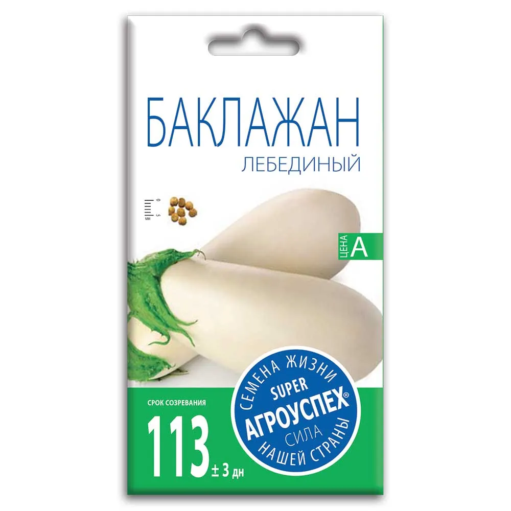 baklazhan_lebedinyy_semena_agrouspekh_0_2g