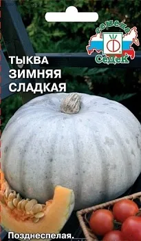Седек Тыква Зимняя сладкая 2г