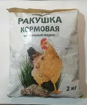 Ракушка кормовая  2кг САДОВИТА (8)