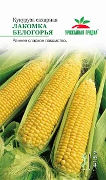 Седек кукуруза Лакомка Белогорья (Евро, 5)