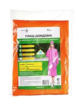 Плащ-дождевик Мультидача 118*65 см