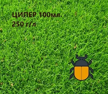 Ципер 100мл