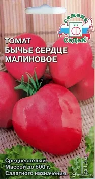 Седек томат Бычье Сердце Малиновое (Евро, 0,1)