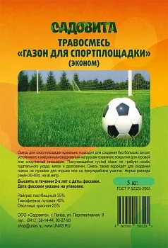 Травосмесь "Газон для спортплощадки ЭКОНОМ" 5кг Садовита