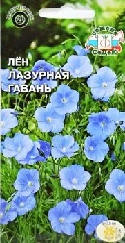 Седек Лён Лазурная гавань (многолетний, голубой) (Евро, 0,5)