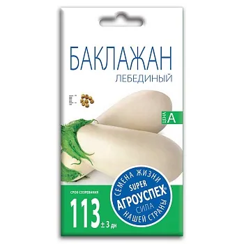 Л/баклажан Лебединый среднесп.*0,2г