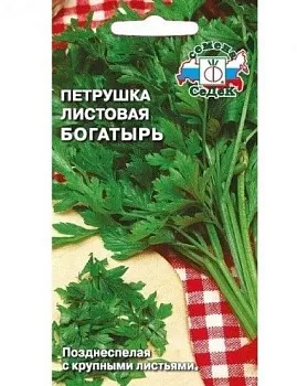 Седек петрушка Богатырь (листовая) (Евро, 2)