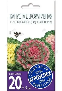 Лц/капуста декоративная Нагоя О*10 шт