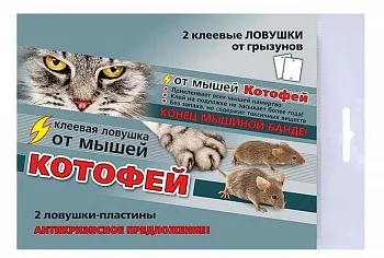 Котофей клеевая ловушка-пластина 2 шт (100)