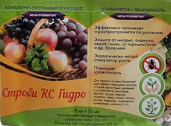 Строби КС гидро + прилипатель + стимулятор 5мл+10мл Белагрохим (50/400)