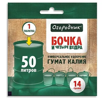 Гумат калия Бочка и 4 ведра 14г Фаско (100)