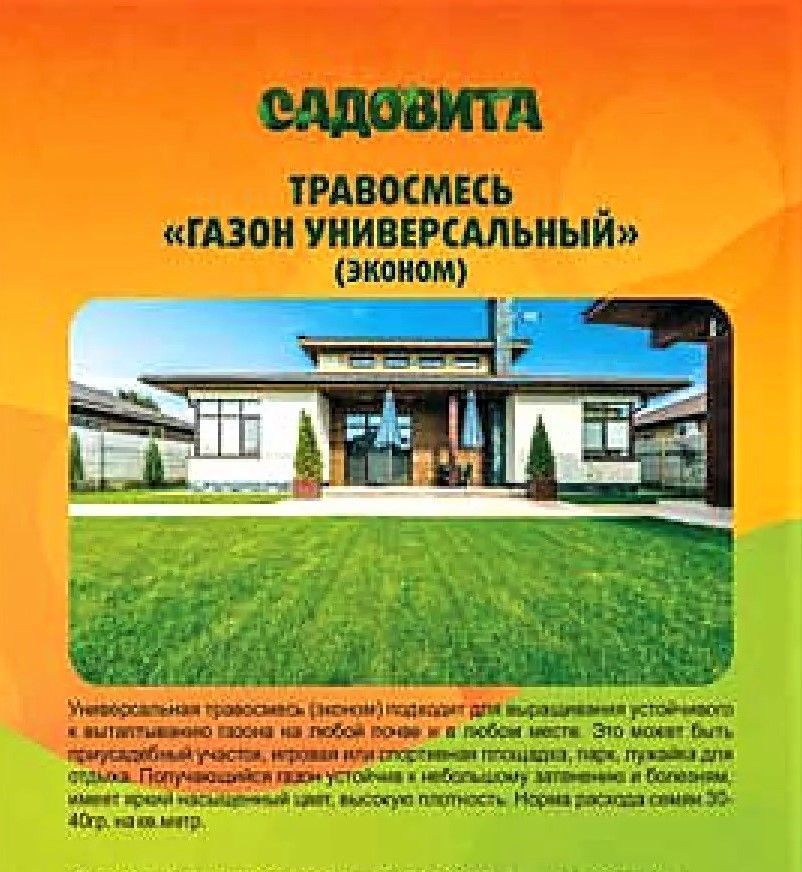 Травосмесь Газон универсальный 5кг Садовита