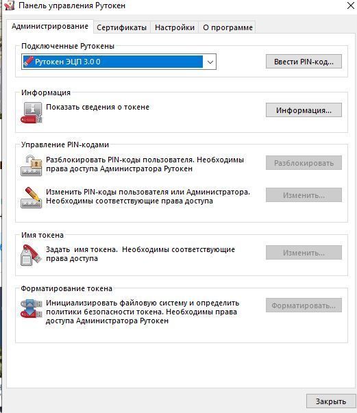 рутокен