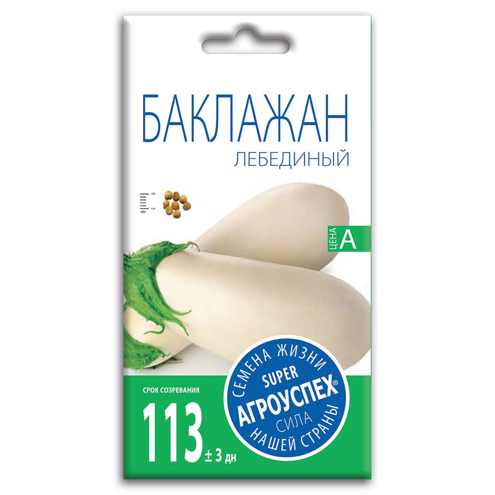 baklazhan_lebedinyy_semena_agrouspekh_0_2g