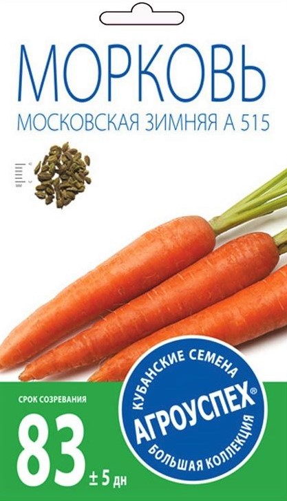 17 Л морковь Московская зимняя средняя