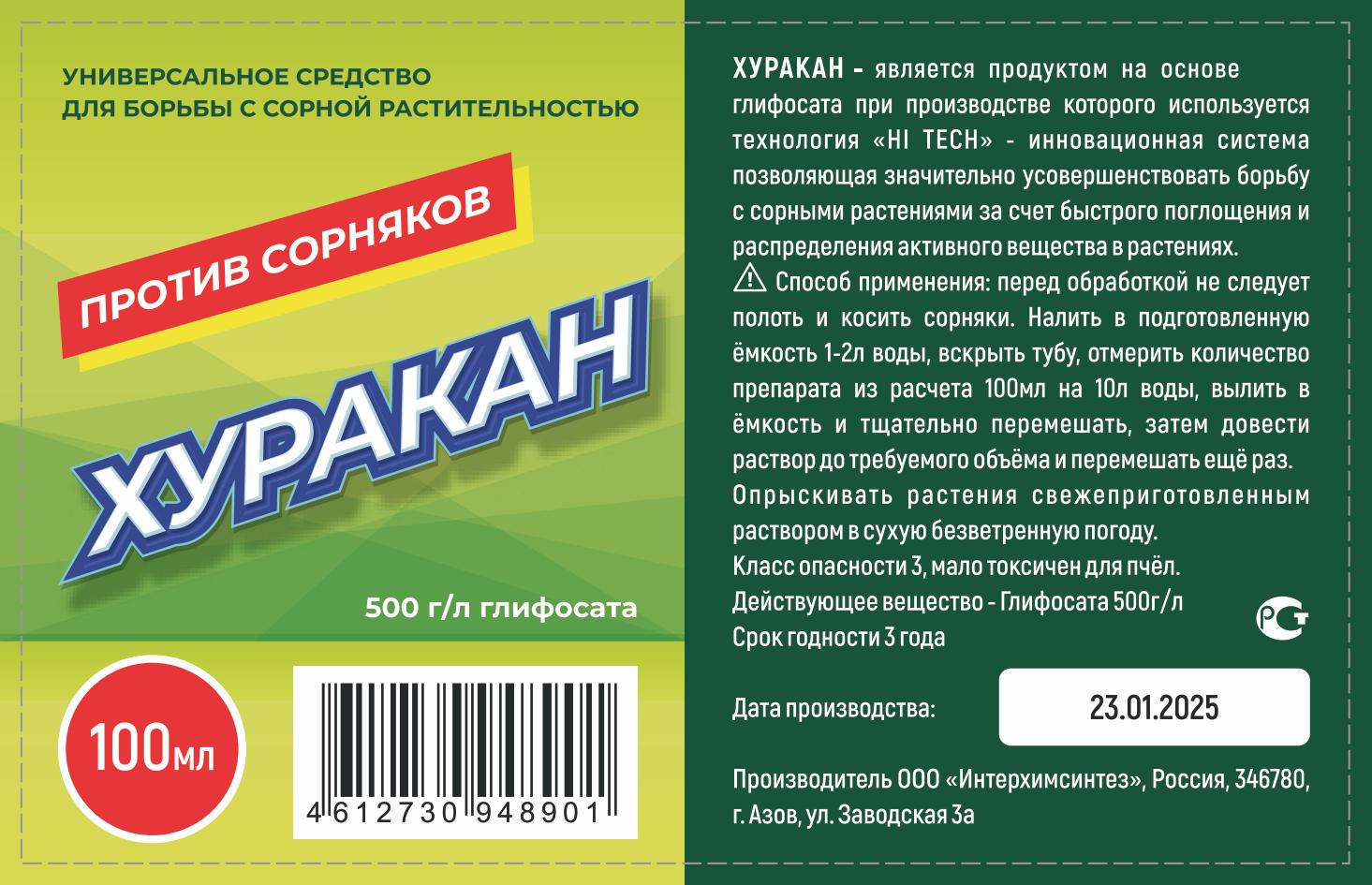 ХУРАКАН-страницы-1-сжатый