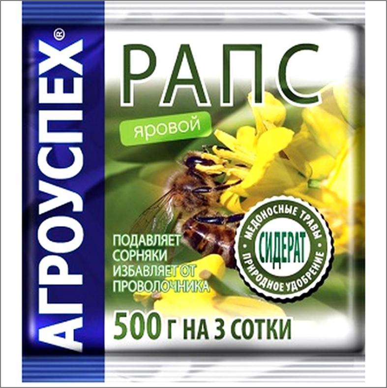 Siderat-Raps-yarovoj-Agrouspeh-05kg-20