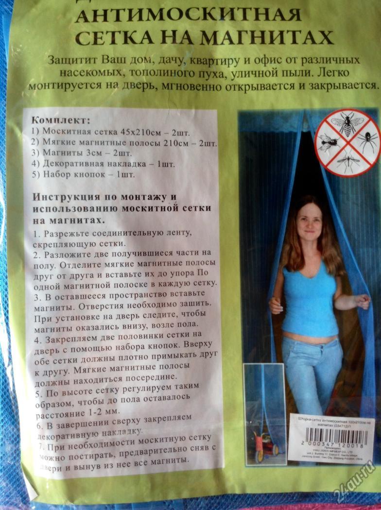 Штора москитная 7 магнитов