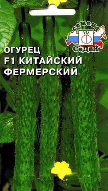 Седек огурец Китайский Фермерский F1 (Евро, 0,2)