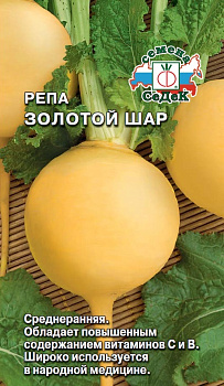 Седек репа Золотой шар (Евро 1)