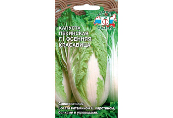 Седек капуста Осенняя Красавица F1 (ПЕК) (Евро, 0,3)