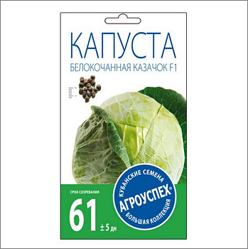 Л/капуста б/к Казачок ранняя *0,25г