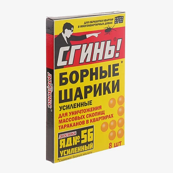 БОРНЫЕ ШАРИКИ усиленные от тараканов 8 шт Сгинь! №56 18011 (24)