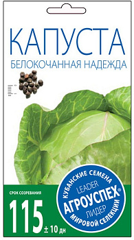 Л/капуста б/к Надежда средняя *0,5г