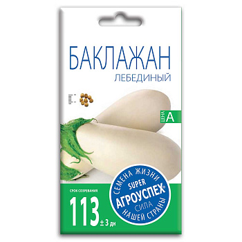 Л/баклажан Лебединый среднесп.*0,2г