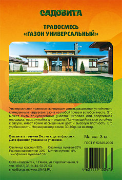 Травосмесь "Газон универсальный ЭКОНОМ" 3кг Садовита