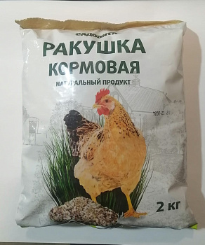 Ракушка кормовая  2кг САДОВИТА (8)