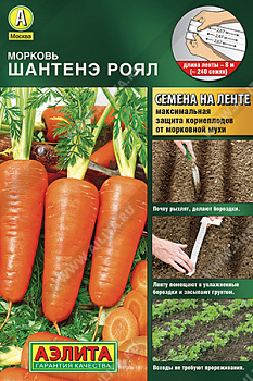 Морковь Шантенэ Роял (лента) Аэлита