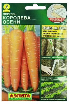 Морковь Королева осени (лента) Аэлита Ц