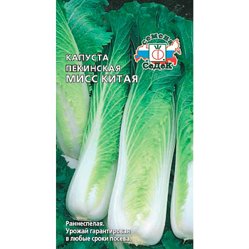 Седек Капуста Мисс Китая (ПЕК) (Евро, 0,3)
