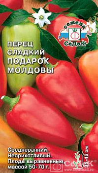 С5/перец Подарок Молдовы среднеранний *0,2г серия Садись 5! (200)