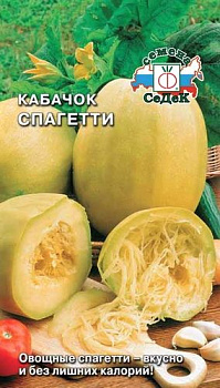Седек кабачок Спагетти (Евро, 1)