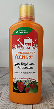 ВОЛШЕБНАЯ ЛЕЙКА для клубники,земляники 0,5 л  БХЗ(12)