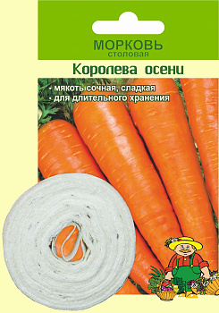 Пл/морковь Королева осени * 8м