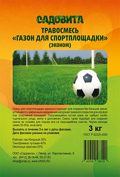 Травосмесь "Газон для спортплощадки ЭКОНОМ" 3кг Садовита