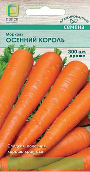 Пд/морковь Осенний король драже *300шт