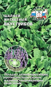 Седек Шалфей мускатный Вкус грибов (Евро, 0,1)