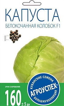 Л/капуста б/к Колобок F1 поздняя *0,25г