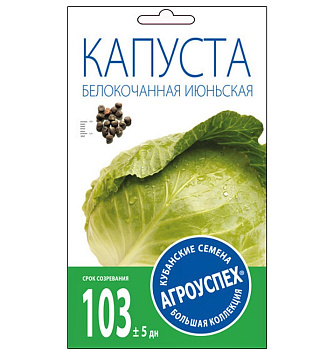 Л/капуста б/к Июньская ранняя *0,5г