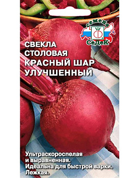Седек свекла Красный Шар улучшенная (столовая) (Евро, 3)