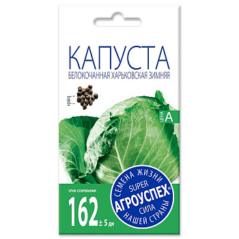 Л/капуста б/к Харьковская зимняя *0,5г