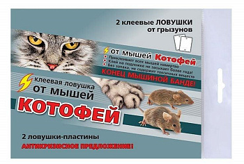 Котофей клеевая ловушка-пластина 2 шт (100)