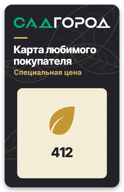 Карта любимого покупателя — специальная цена, 412 листиков